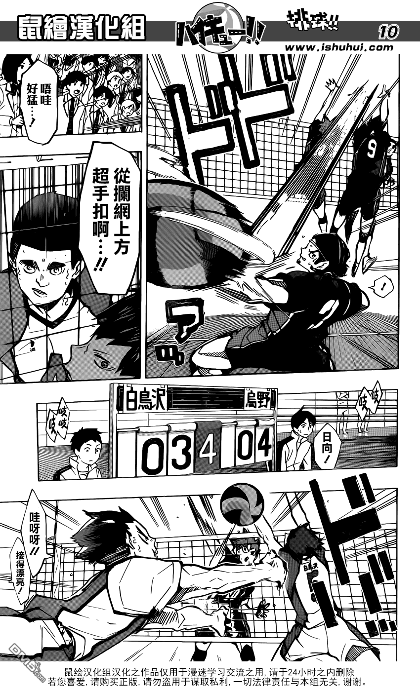 🍝排球 第167话 个体vs数量 第10页