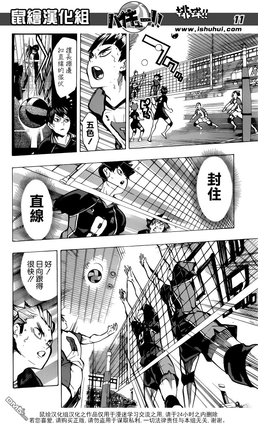 🍝排球 第167话 个体vs数量 第11页