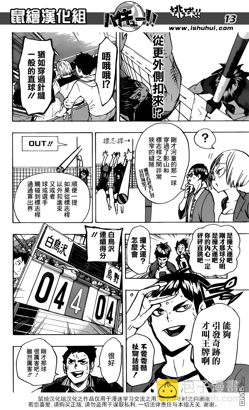 🍝排球 第167话 个体vs数量 第13页