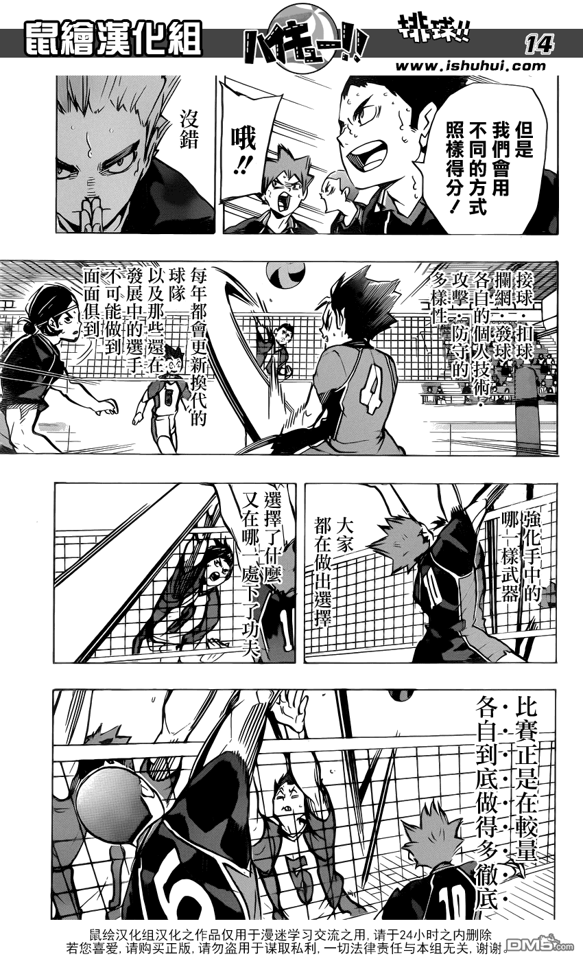 🍝排球 第167话 个体vs数量 第14页