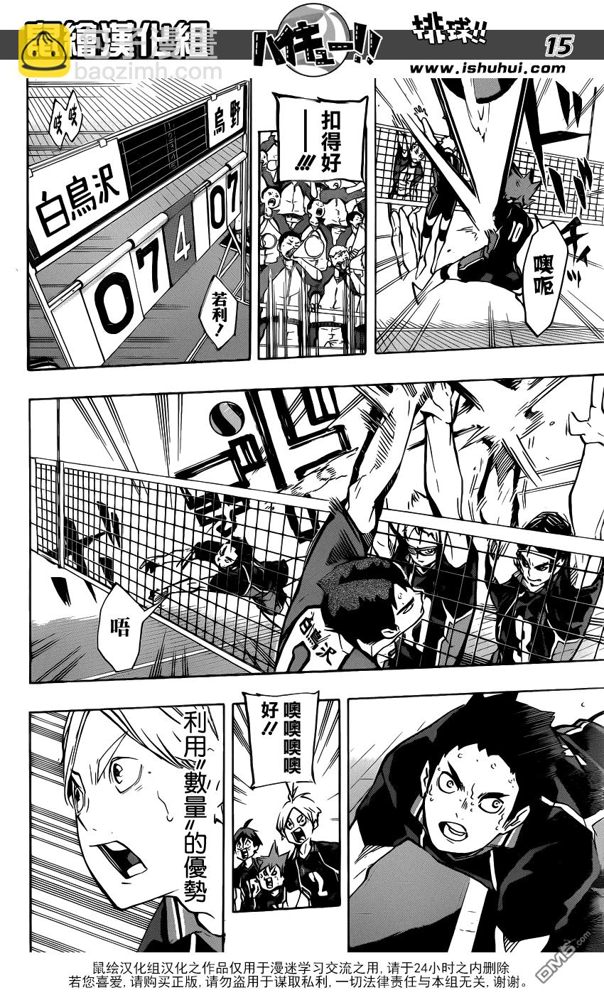 🍝排球 第167话 个体vs数量 第15页