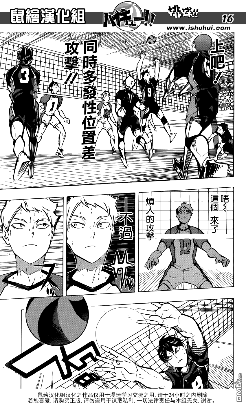 🍝排球 第167话 个体vs数量 第16页