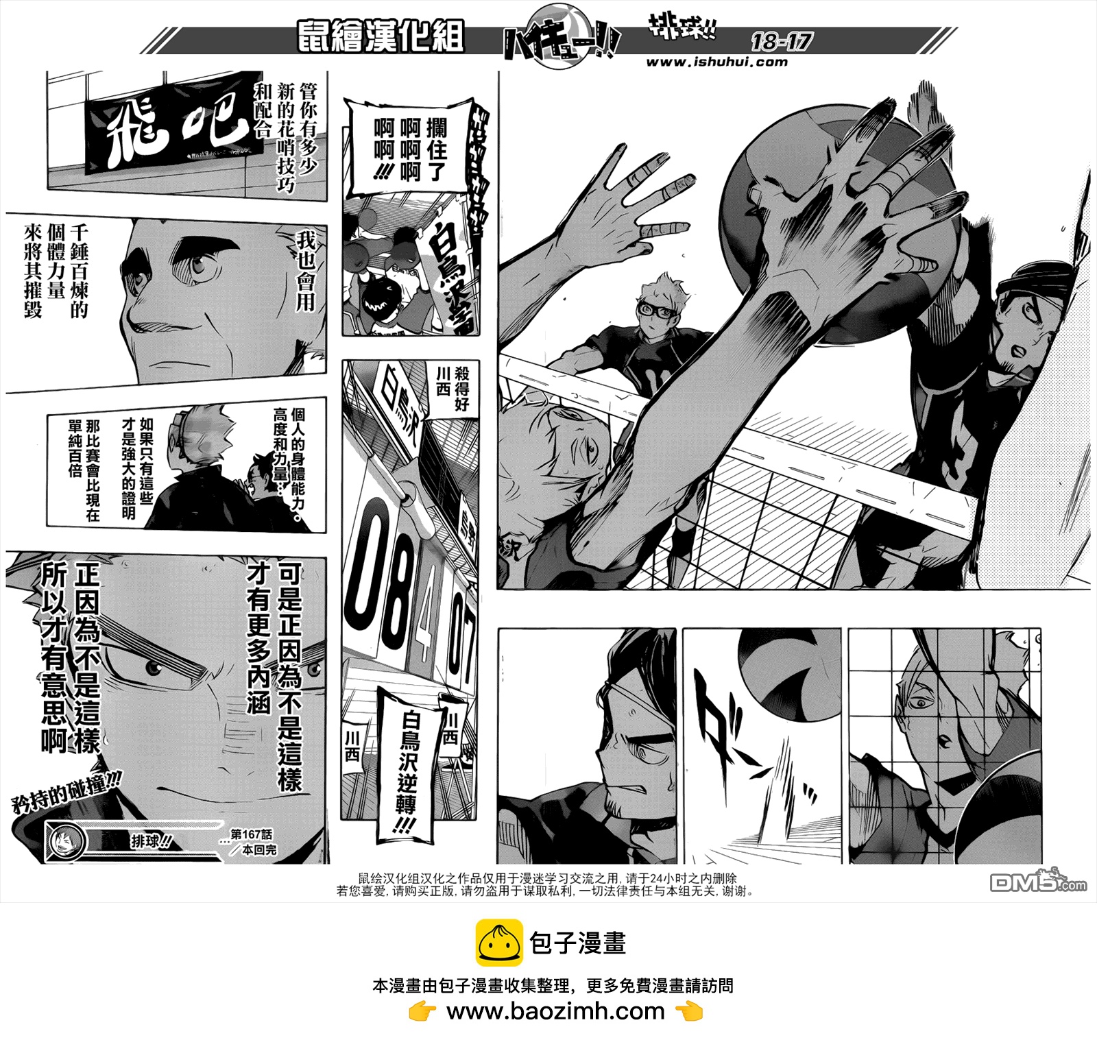 🍝排球 第167话 个体vs数量 第17页