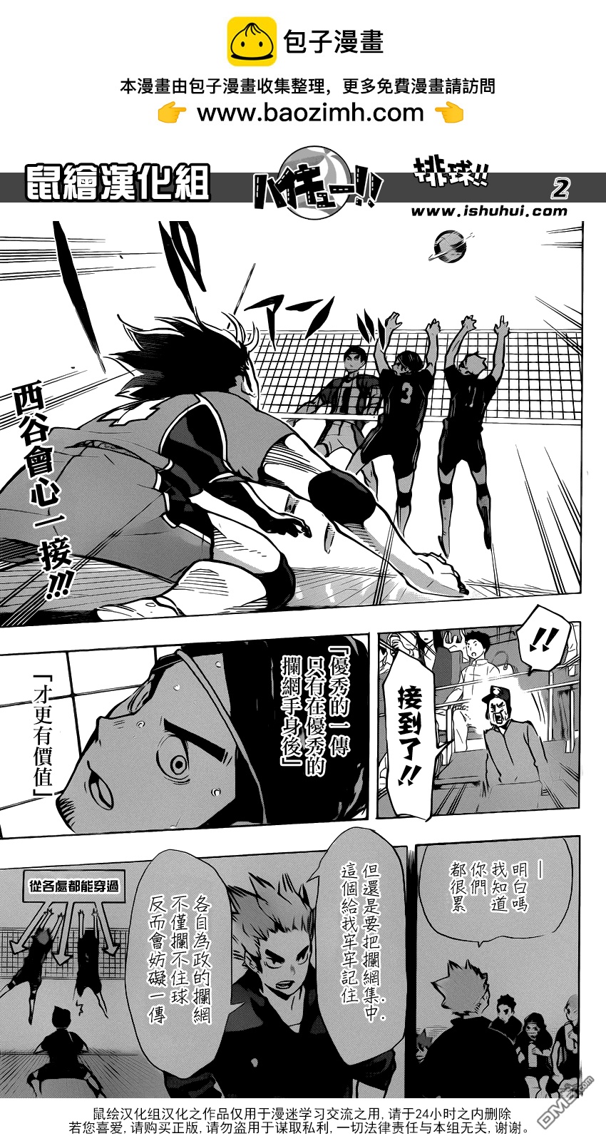 🍝排球 第167话 个体vs数量 第2页
