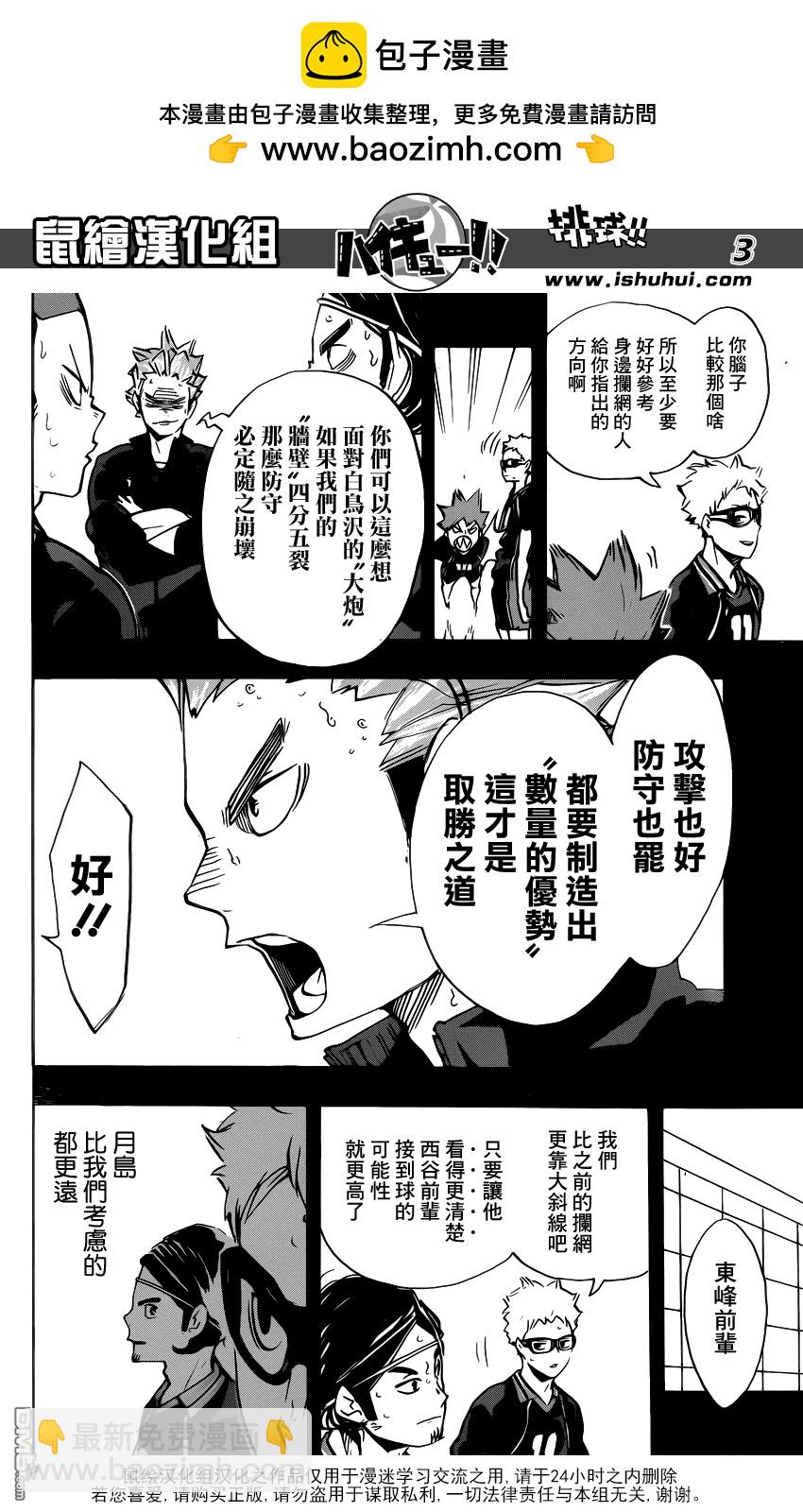 🍝排球 第167话 个体vs数量 第3页