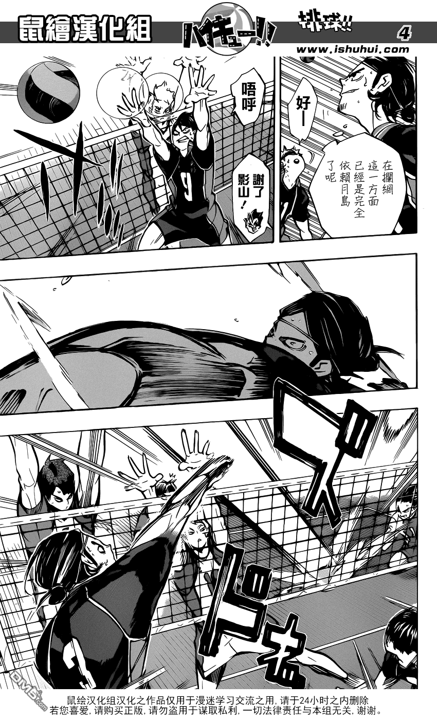 🍝排球 第167话 个体vs数量 第4页