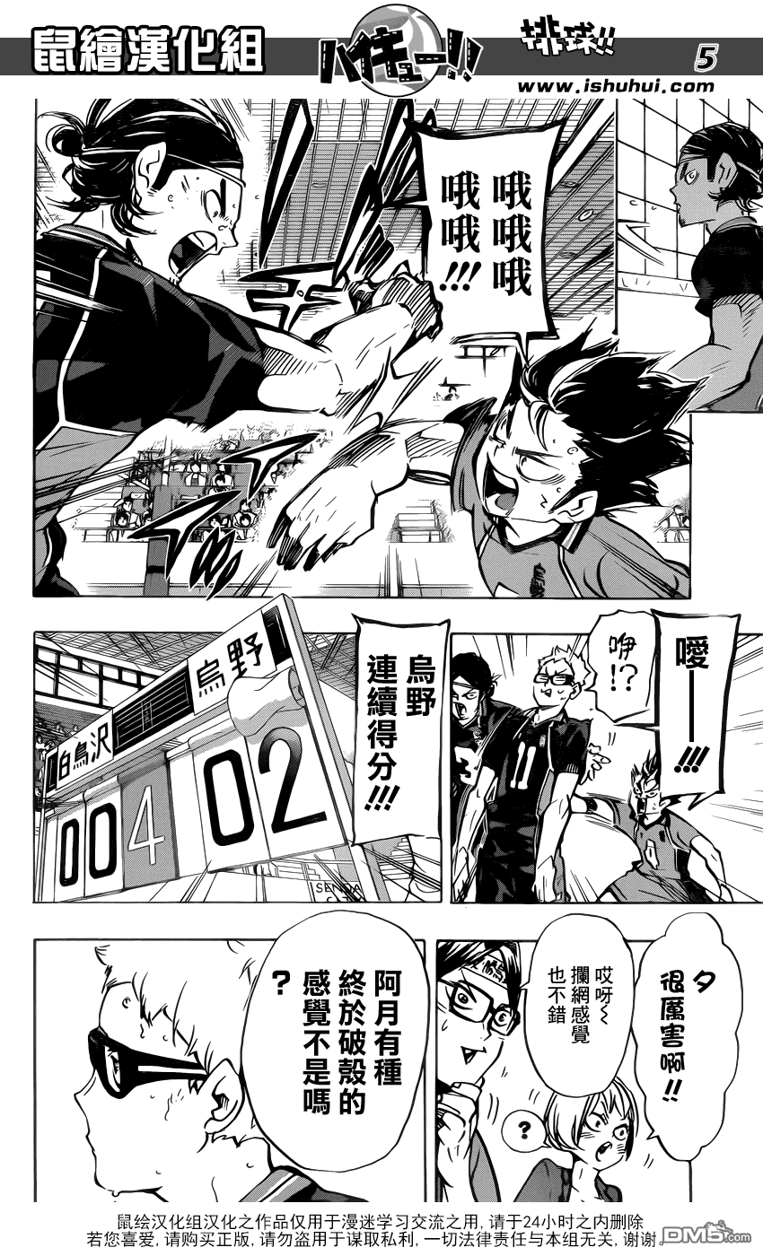 🍝排球 第167话 个体vs数量 第5页