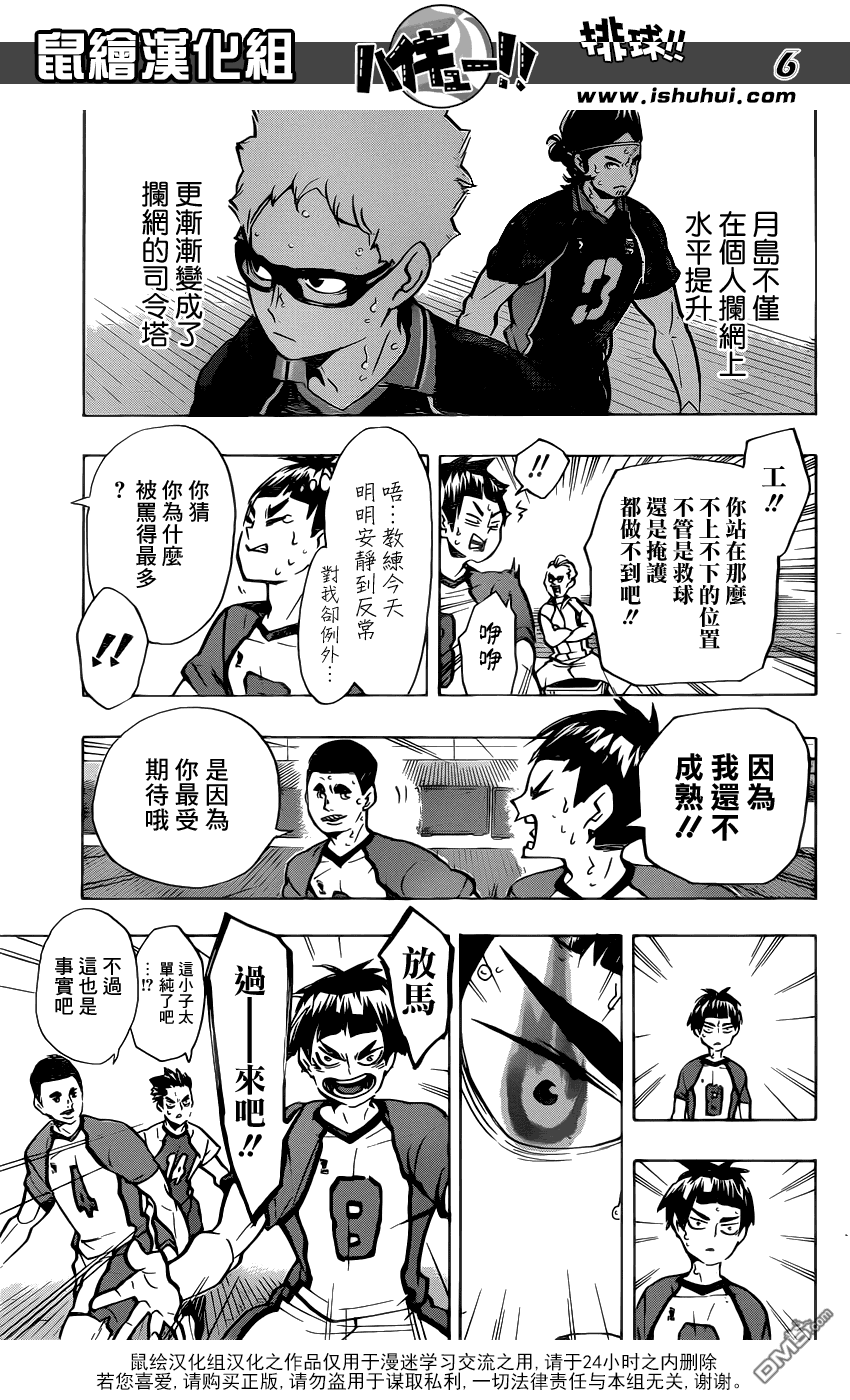 🍝排球 第167话 个体vs数量 第6页