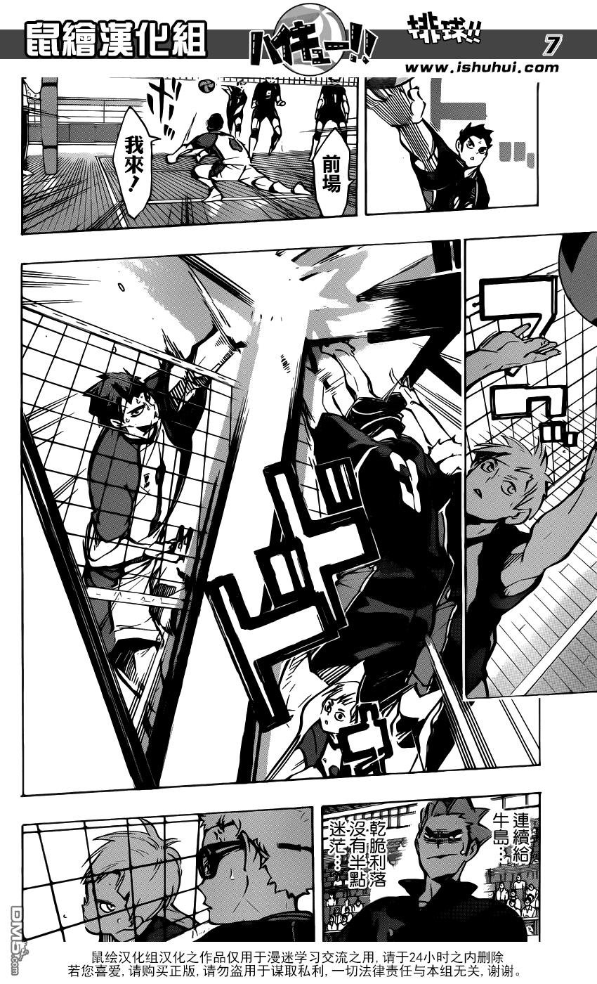 🍝排球 第167话 个体vs数量 第7页