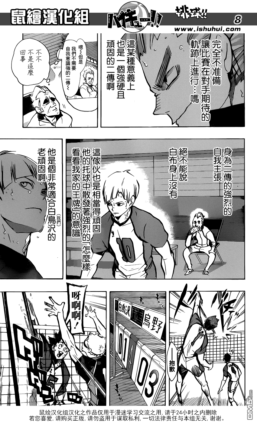 🍝排球 第167话 个体vs数量 第8页