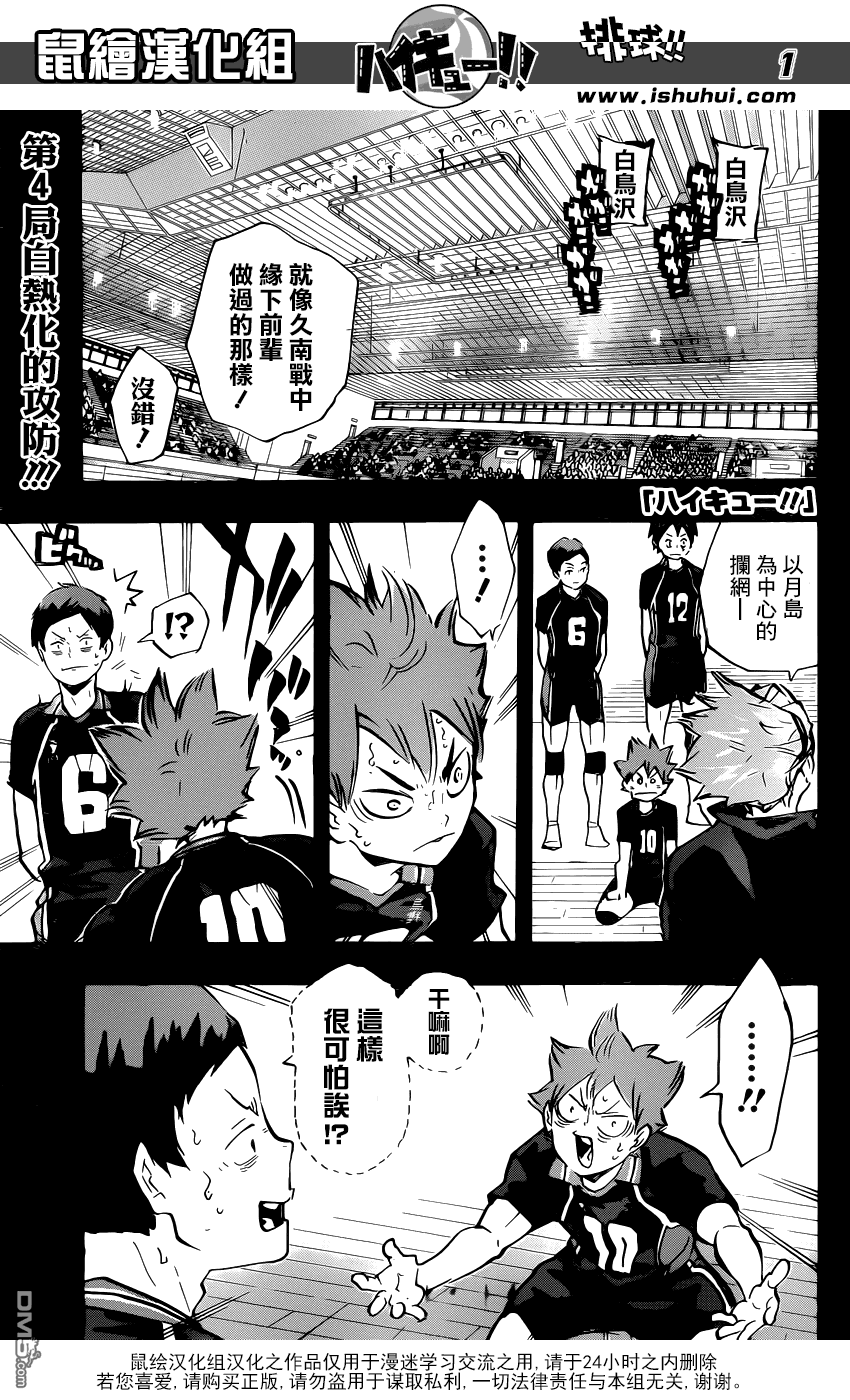 🍝排球 第169话 人工双翼 第1页