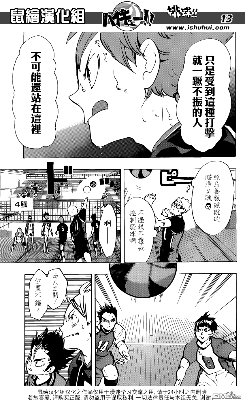 🍝排球 第169话 人工双翼 第11页