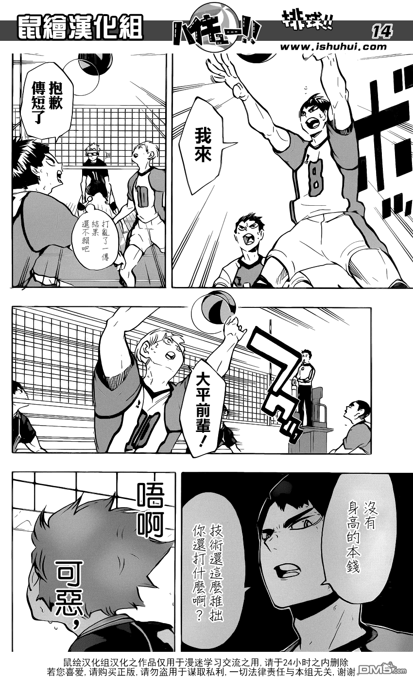 🍝排球 第169话 人工双翼 第12页