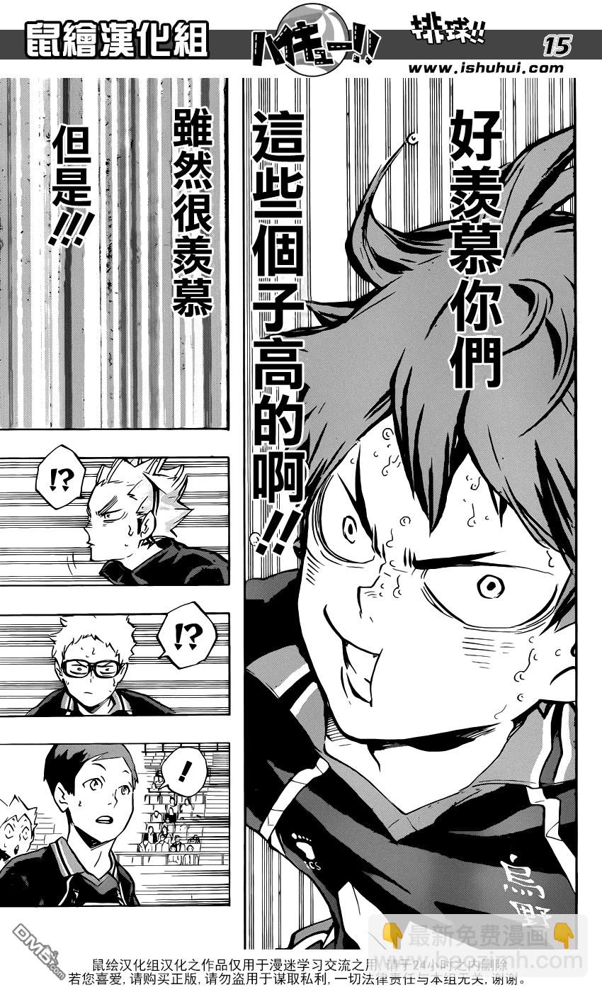🍝排球 第169话 人工双翼 第13页