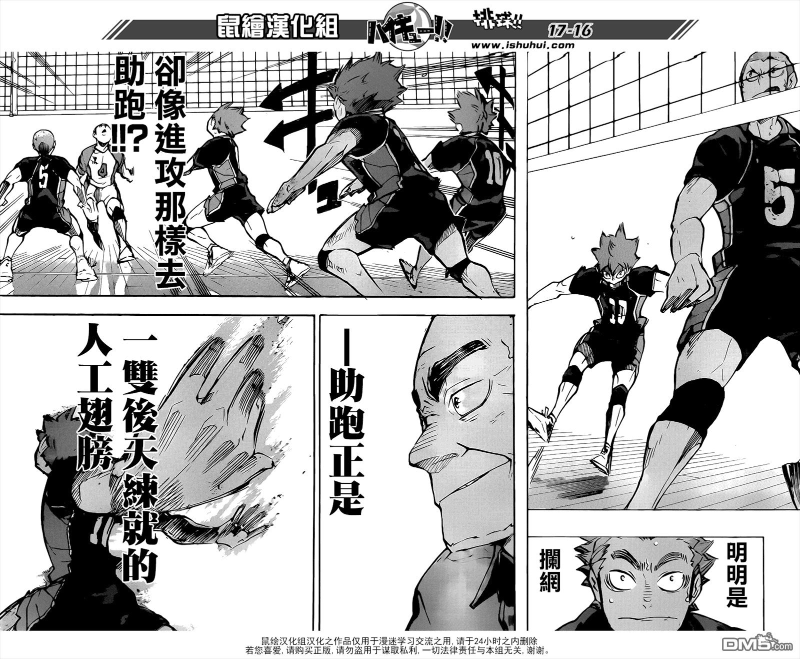 🍝排球 第169话 人工双翼 第14页