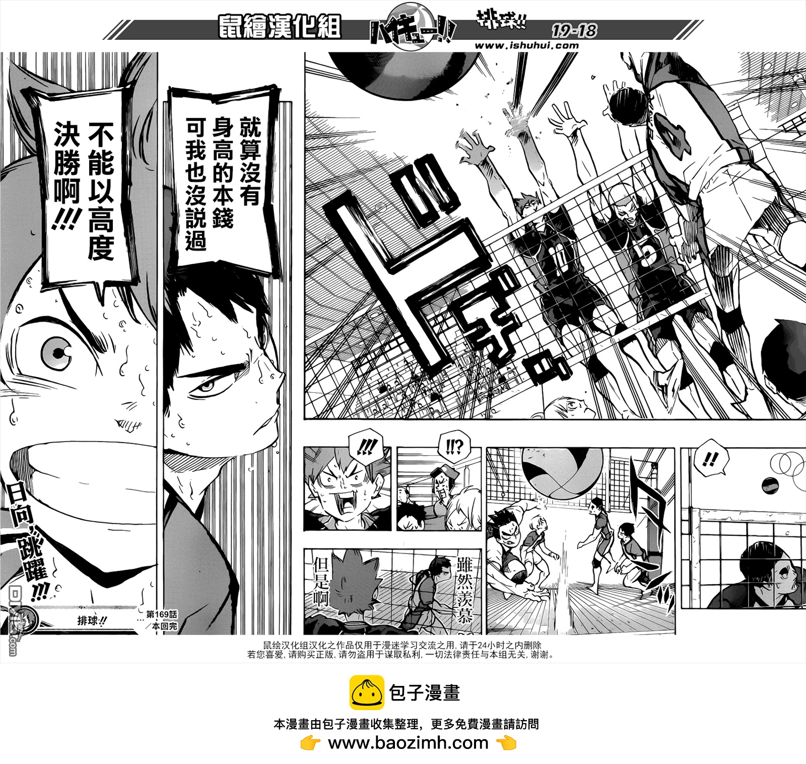 🍝排球 第169话 人工双翼 第15页