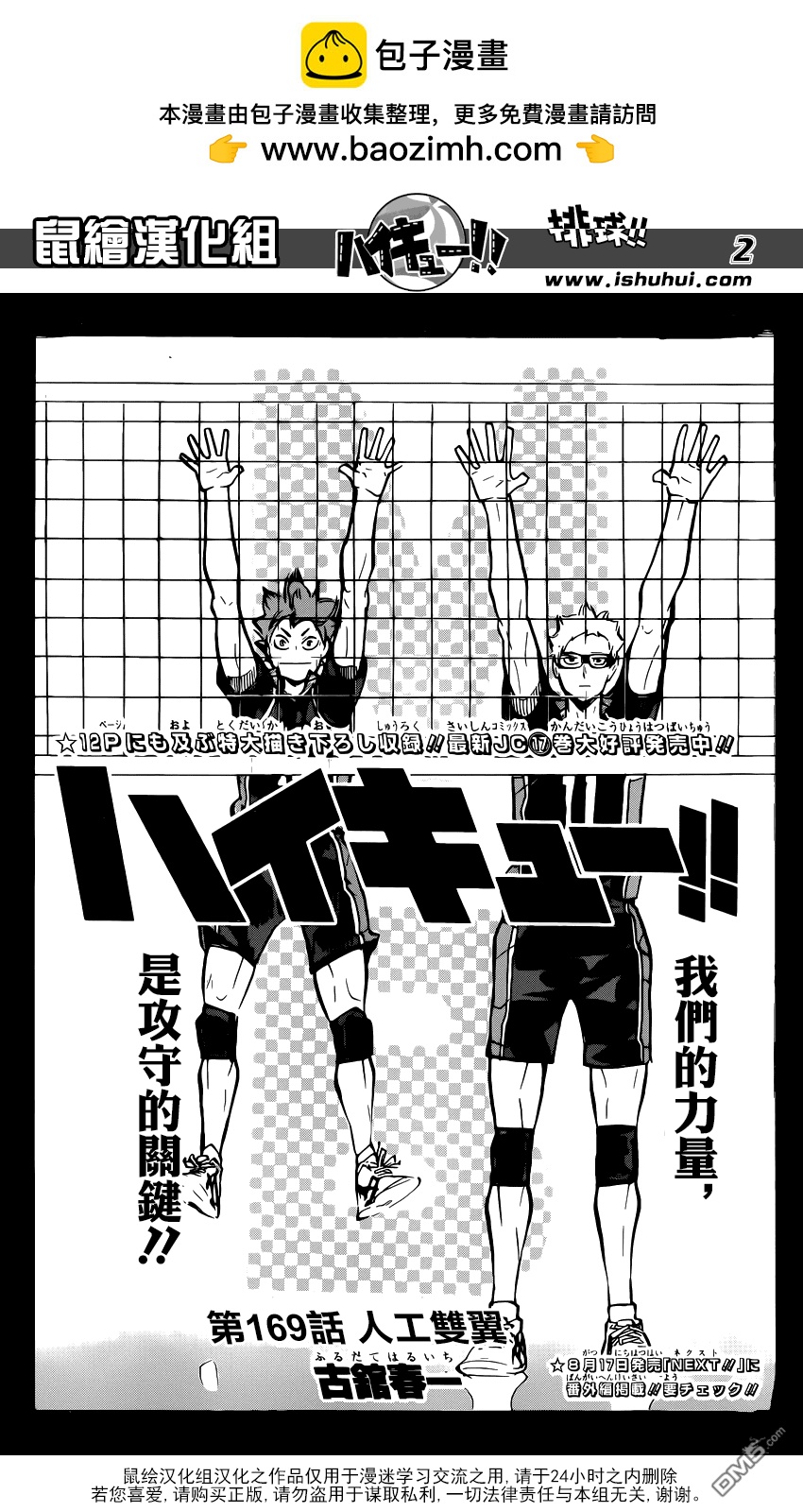 🍝排球 第169话 人工双翼 第2页