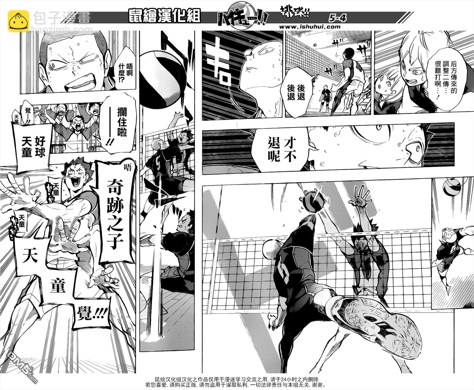 🍝排球 第169话 人工双翼 第4页