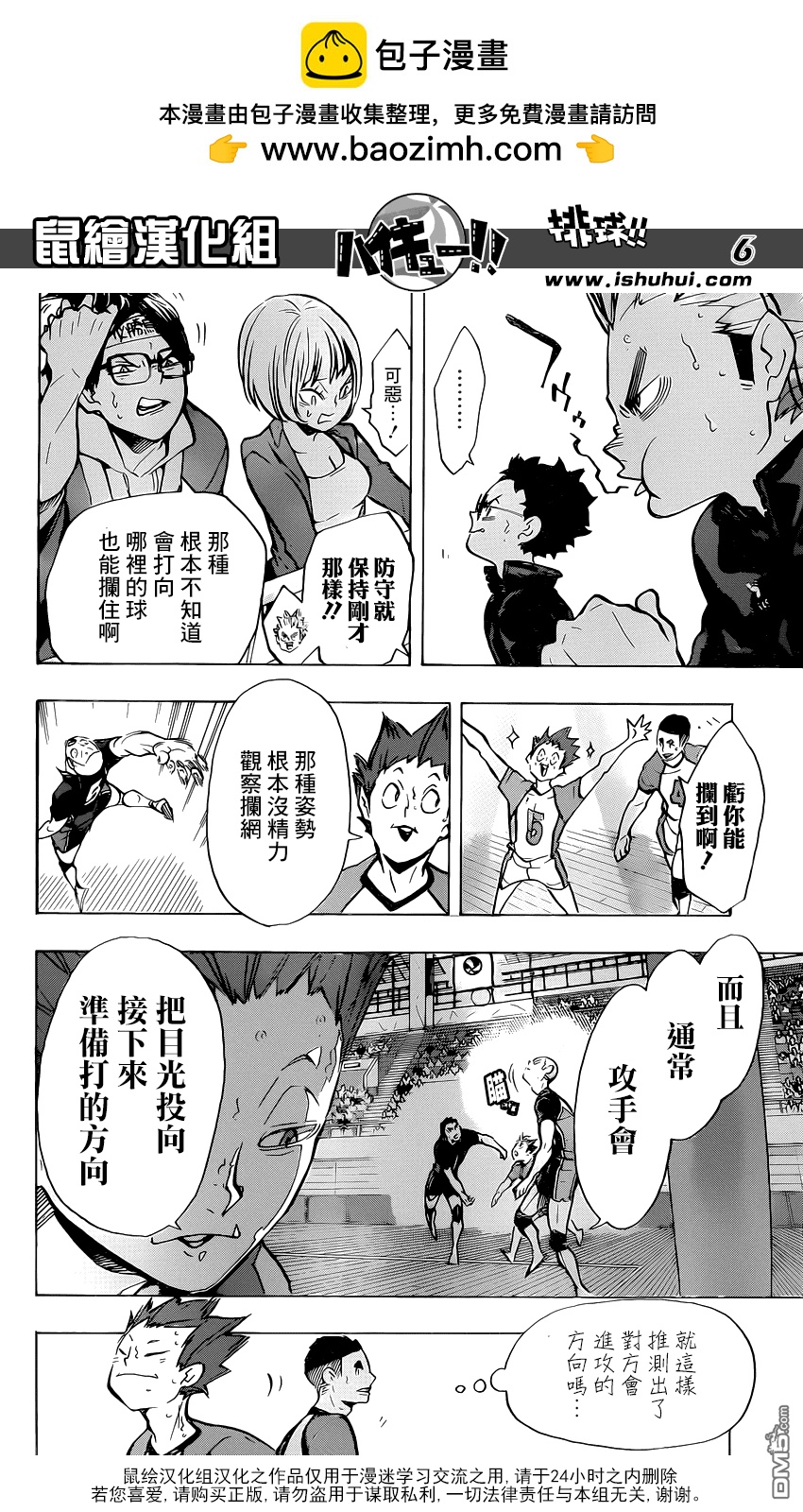 🍝排球 第169话 人工双翼 第5页