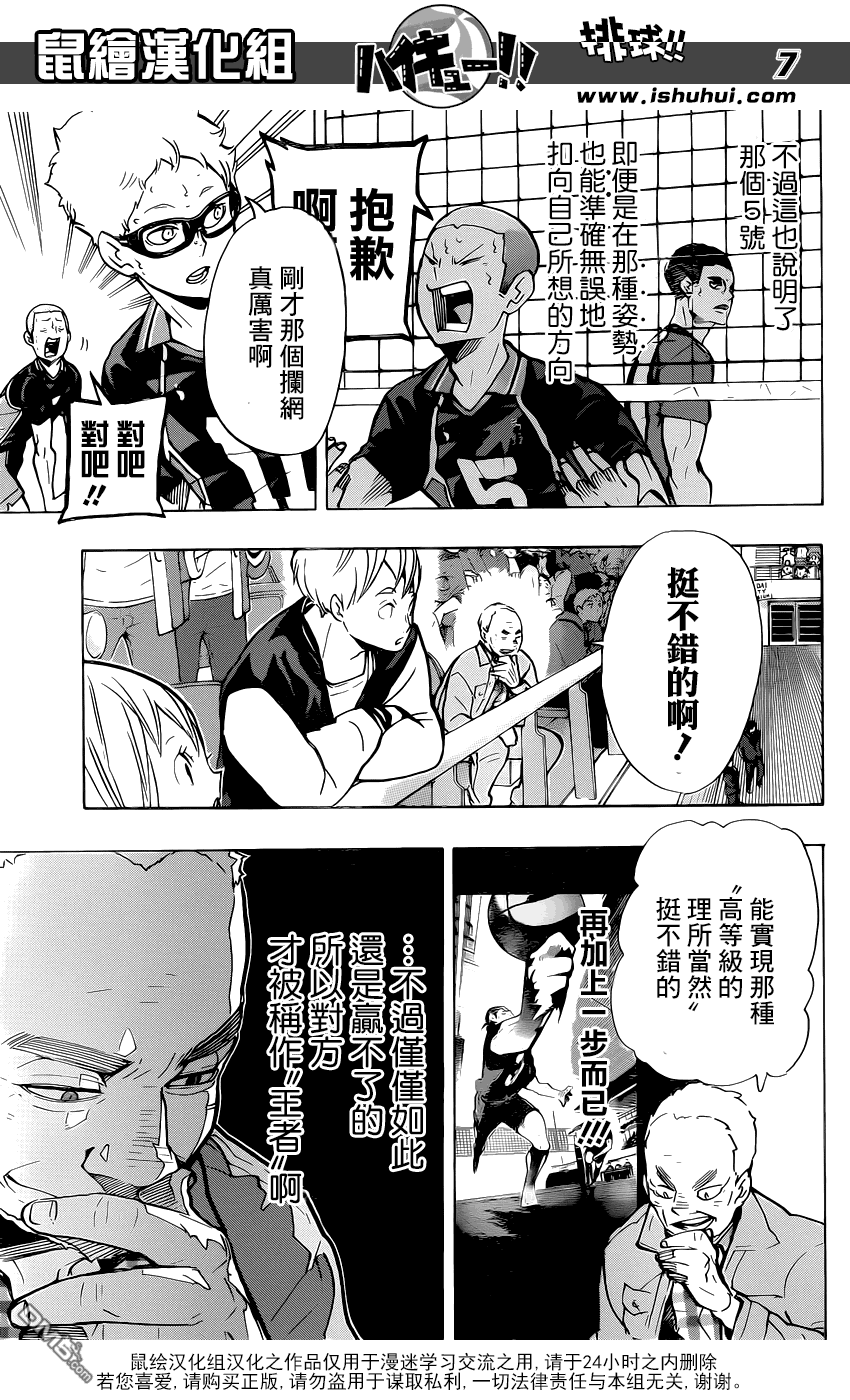 🍝排球 第169话 人工双翼 第6页