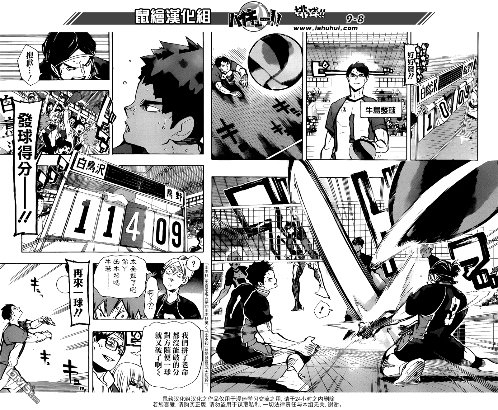 🍝排球 第169话 人工双翼 第7页