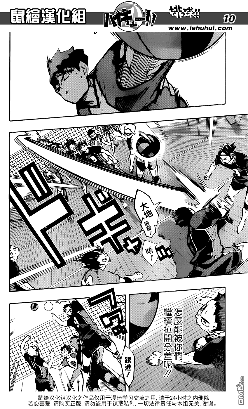 🍝排球 第169话 人工双翼 第8页