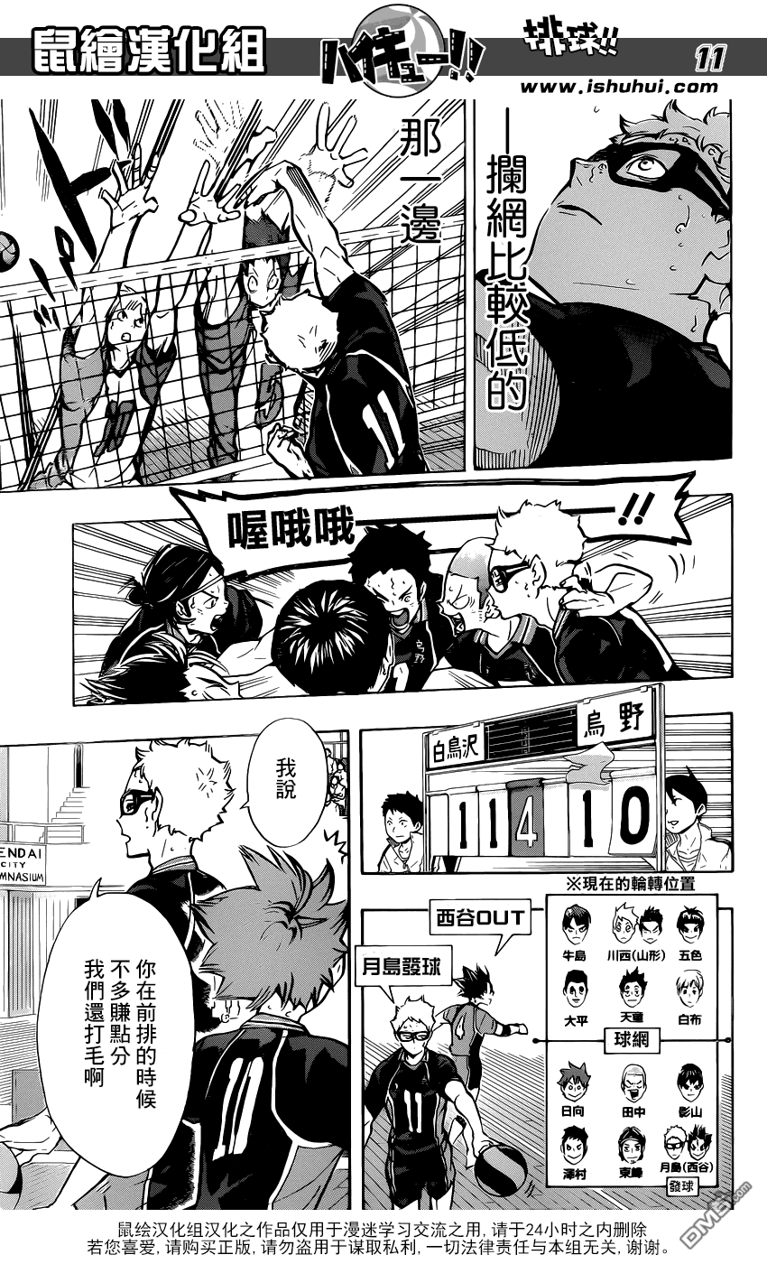 🍝排球 第169话 人工双翼 第9页