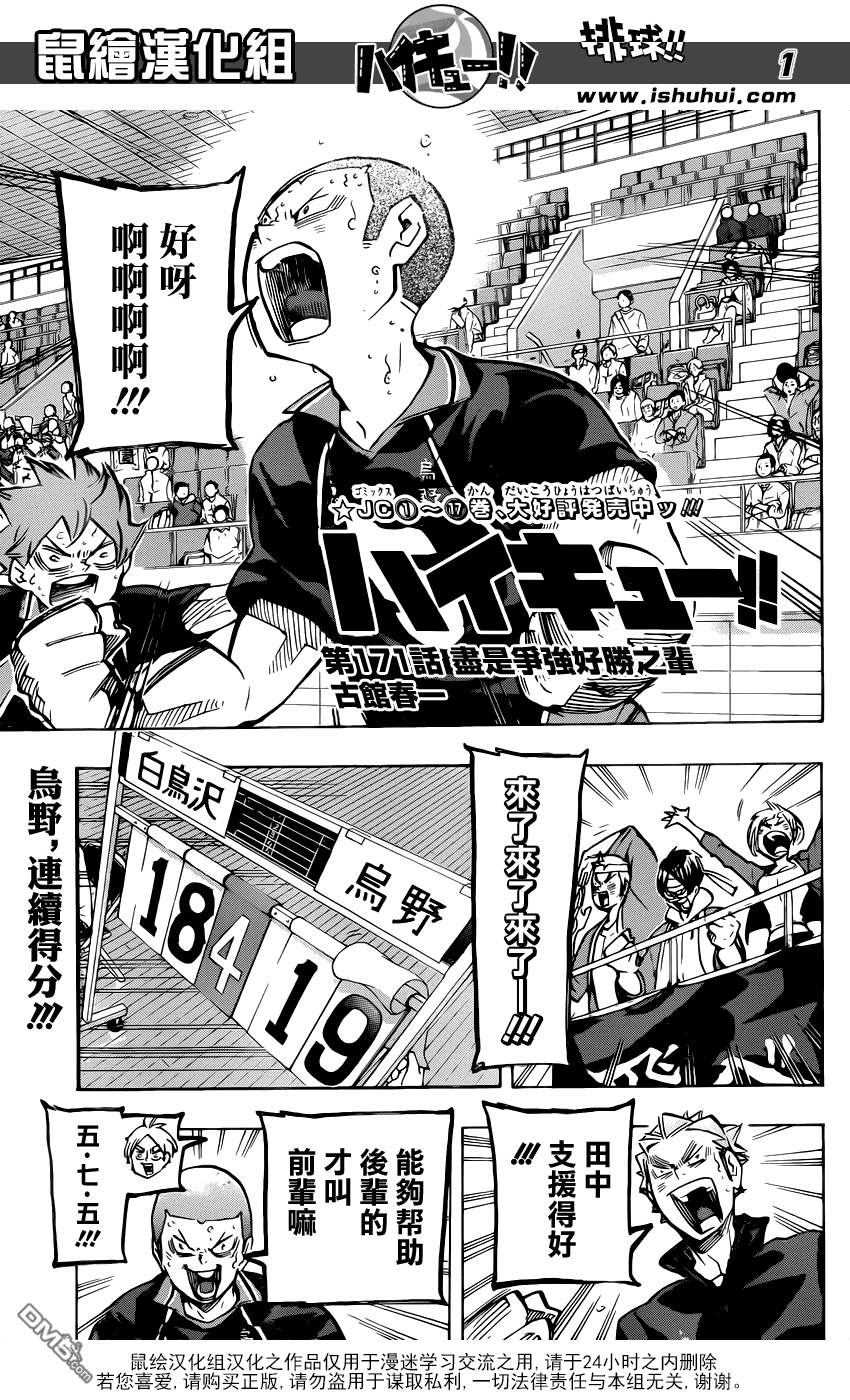 🍝排球 第171话 尽是争强好胜之辈 第1页