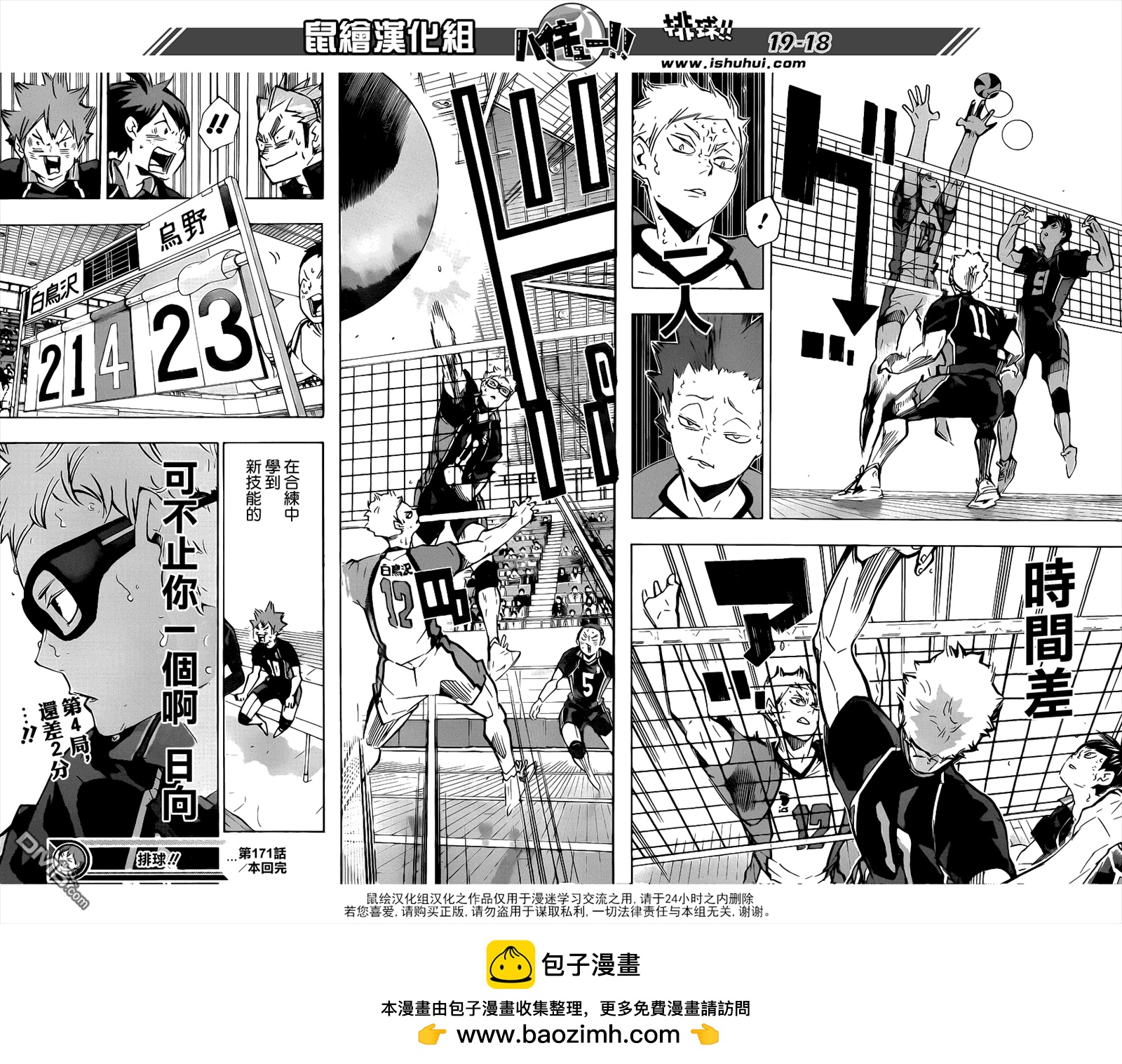 🍝排球 第171话 尽是争强好胜之辈 第18页