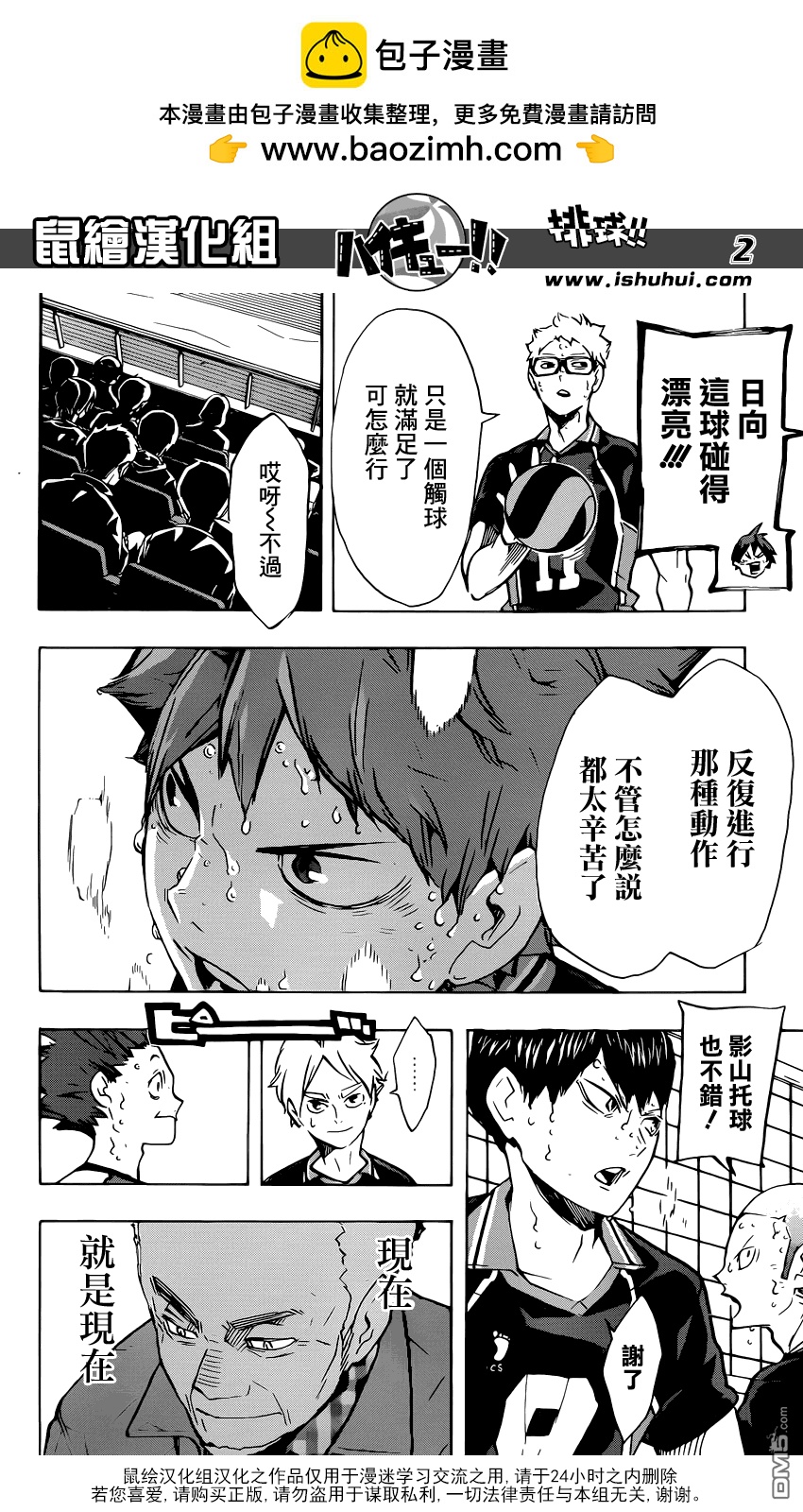 🍝排球 第171话 尽是争强好胜之辈 第2页