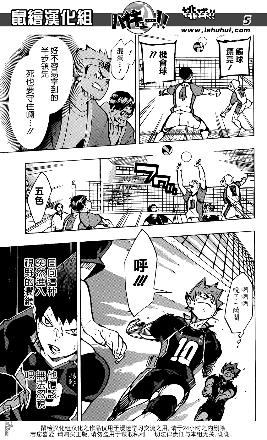 🍝排球 第171话 尽是争强好胜之辈 第5页