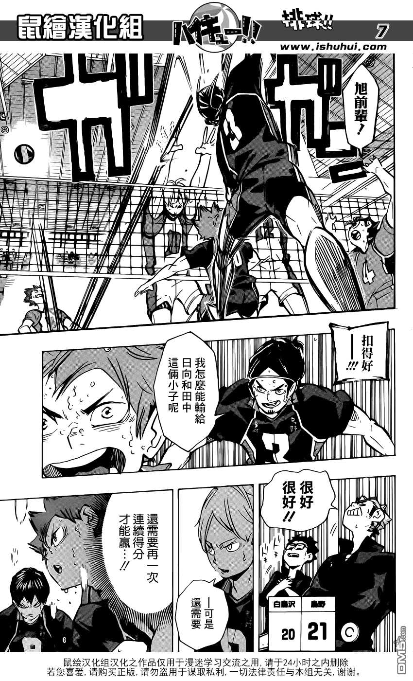 🍝排球 第171话 尽是争强好胜之辈 第7页