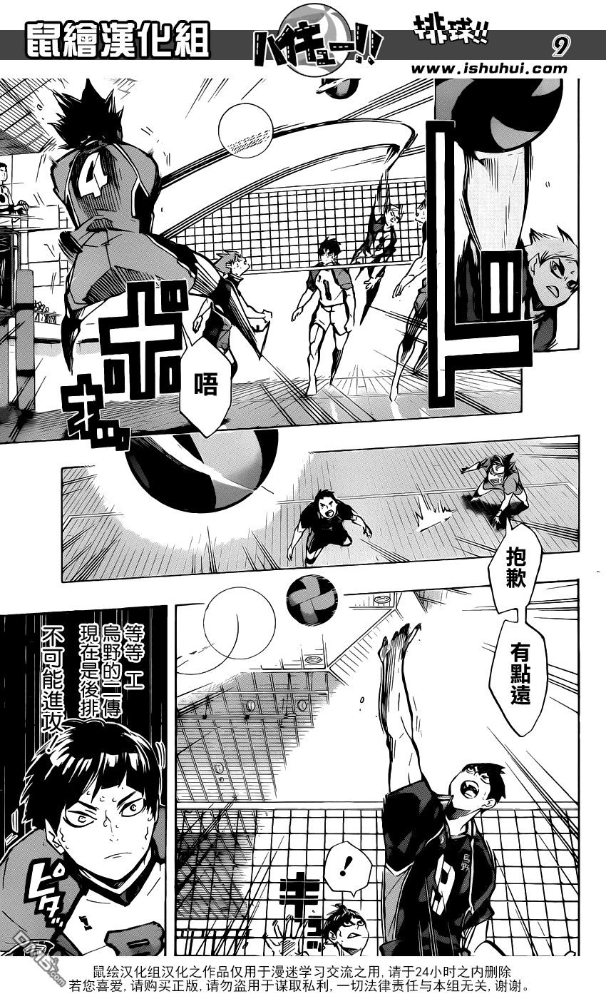 🍝排球 第171话 尽是争强好胜之辈 第9页