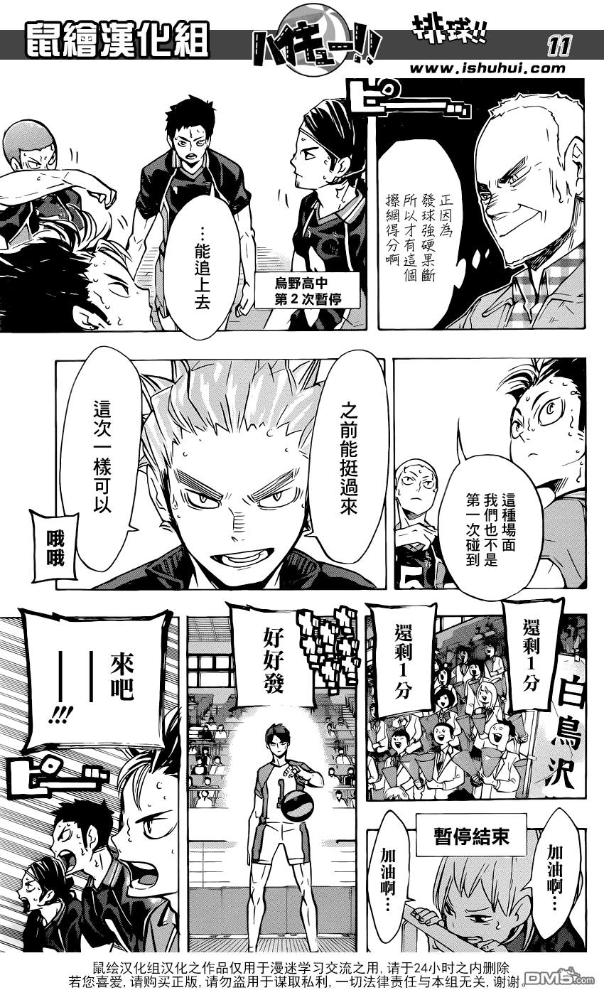 🍝排球 第173话 悬崖峭壁 第11页