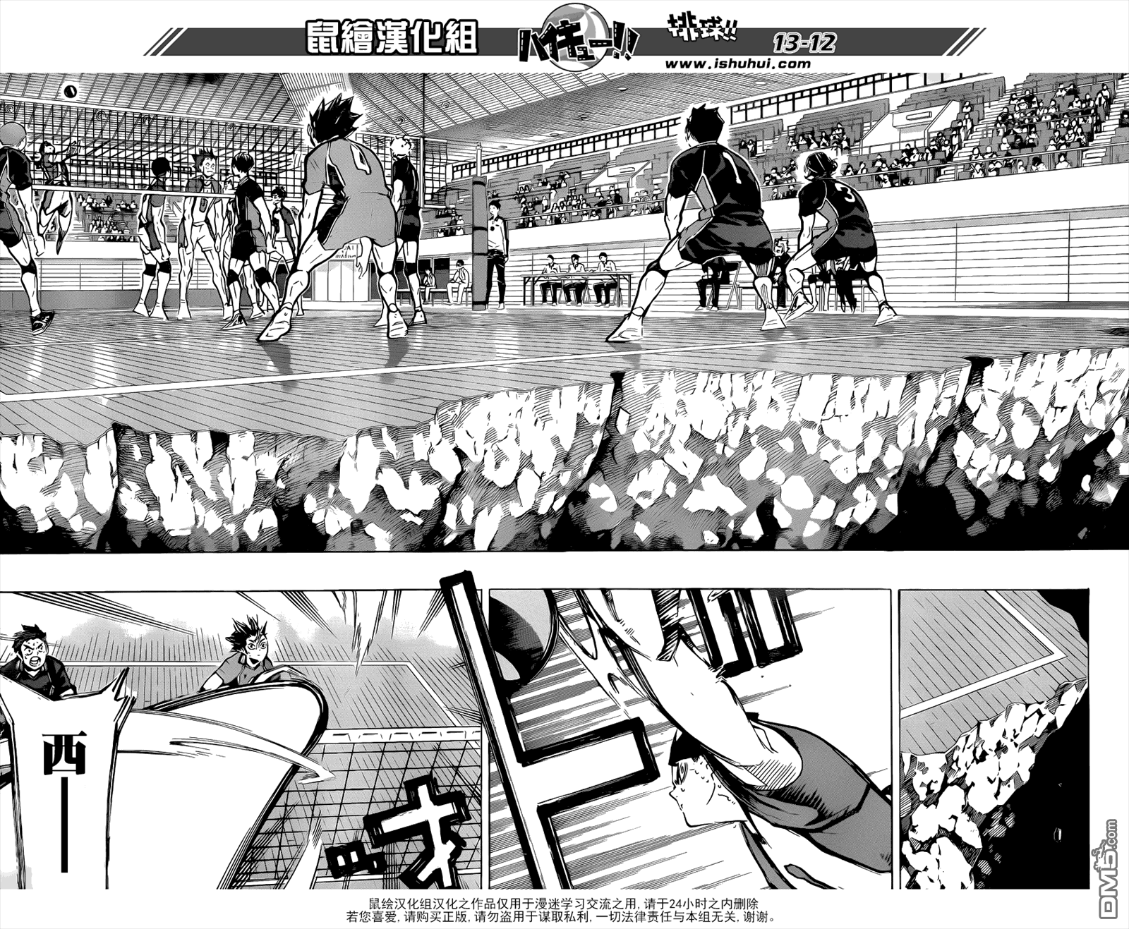 🍝排球 第173话 悬崖峭壁 第12页
