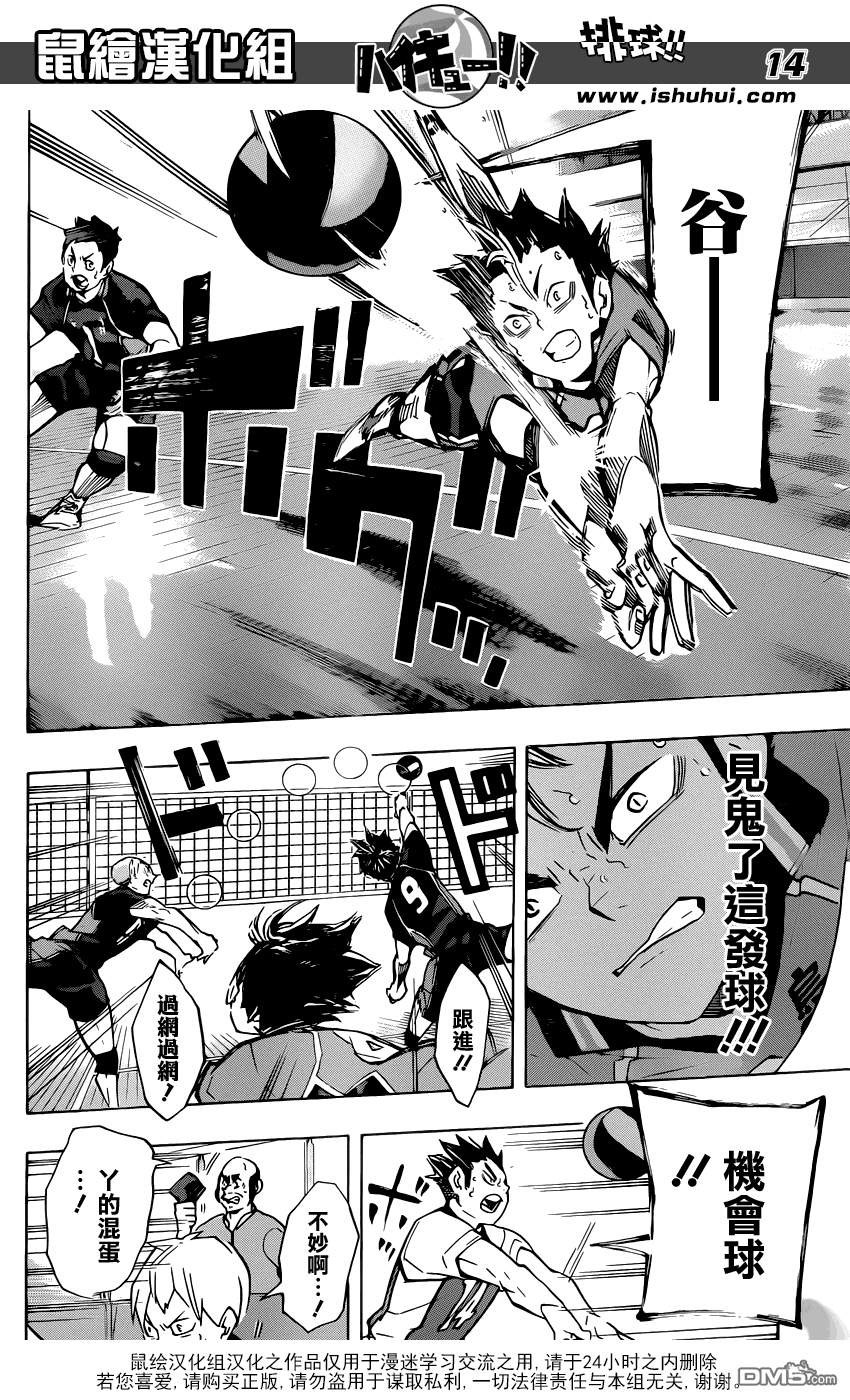 🍝排球 第173话 悬崖峭壁 第13页