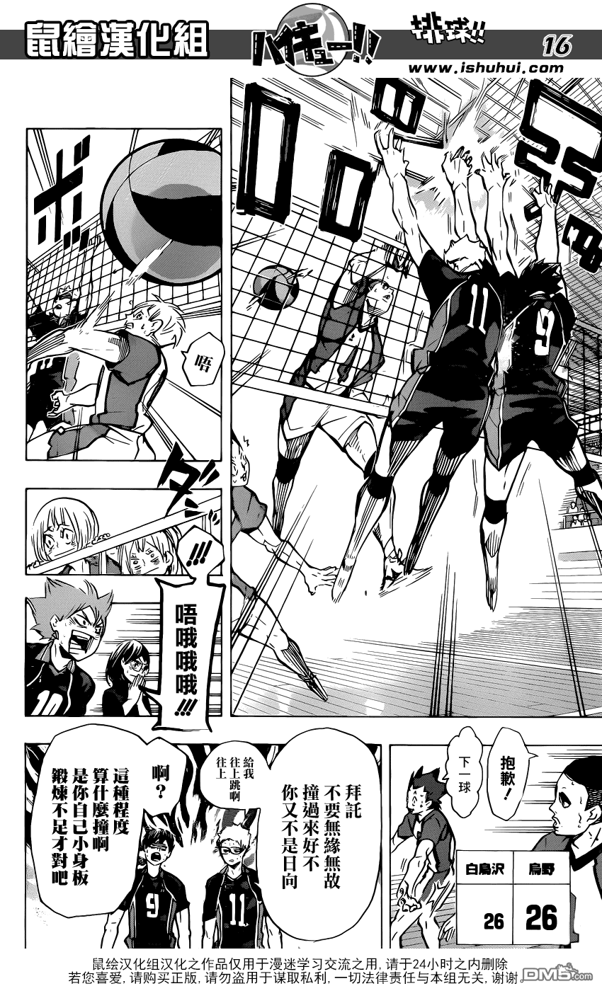 🍝排球 第173话 悬崖峭壁 第15页