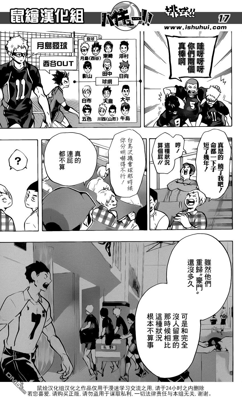 🍝排球 第173话 悬崖峭壁 第16页