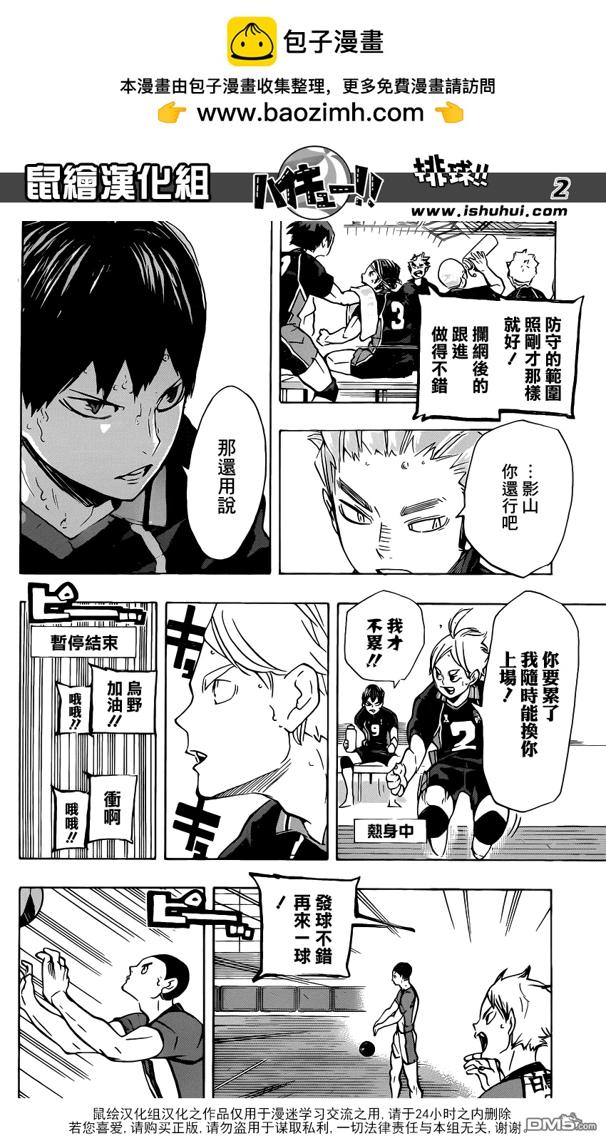 🍝排球 第173话 悬崖峭壁 第2页