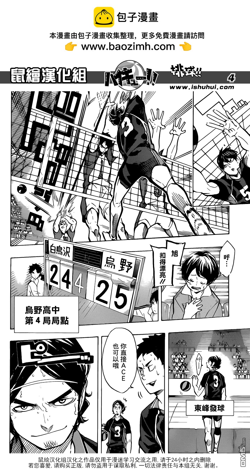 🍝排球 第173话 悬崖峭壁 第4页