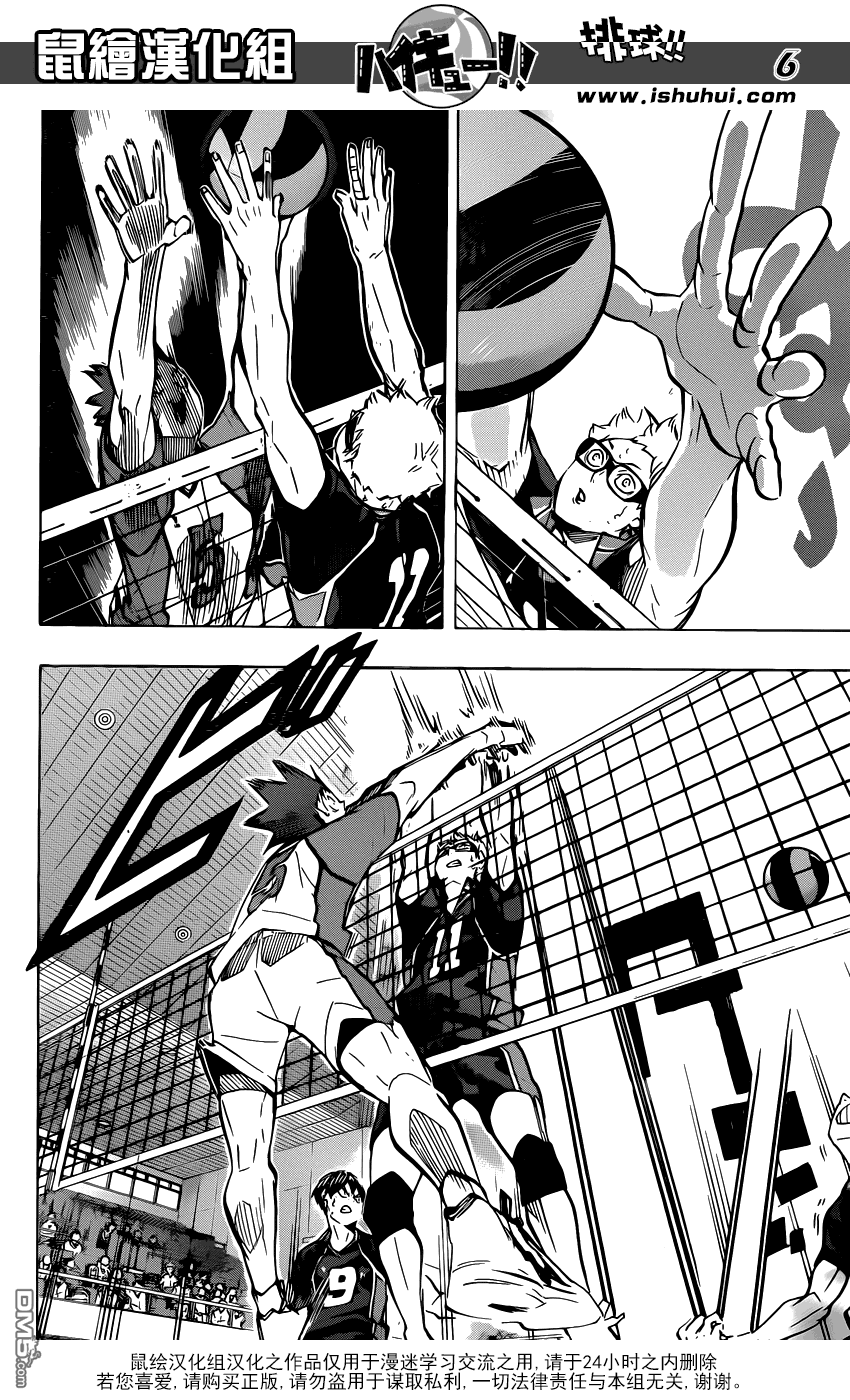 🍝排球 第173话 悬崖峭壁 第6页