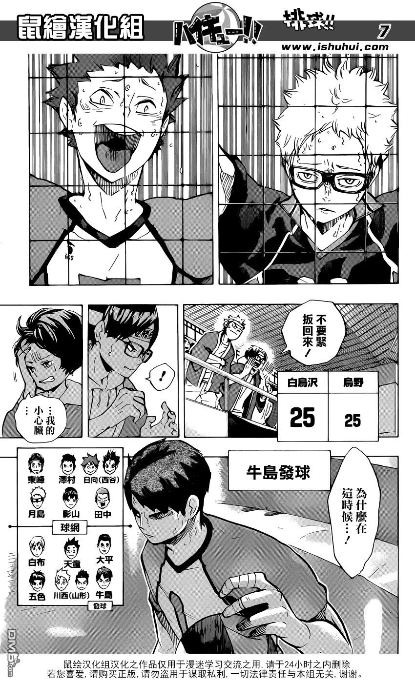 🍝排球 第173话 悬崖峭壁 第7页