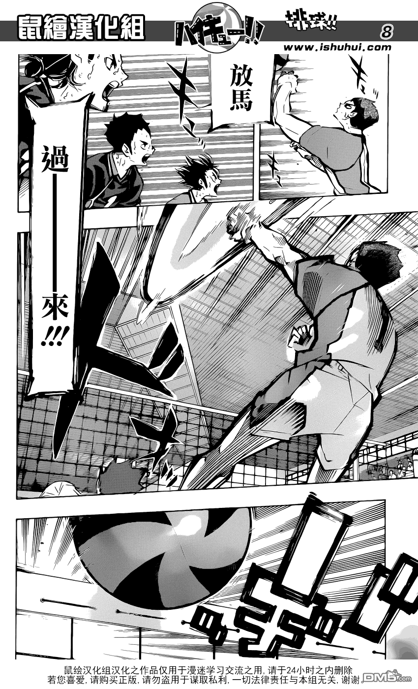 🍝排球 第173话 悬崖峭壁 第8页