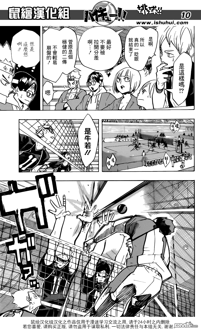 🍝排球 第175话 学无止境 第10页