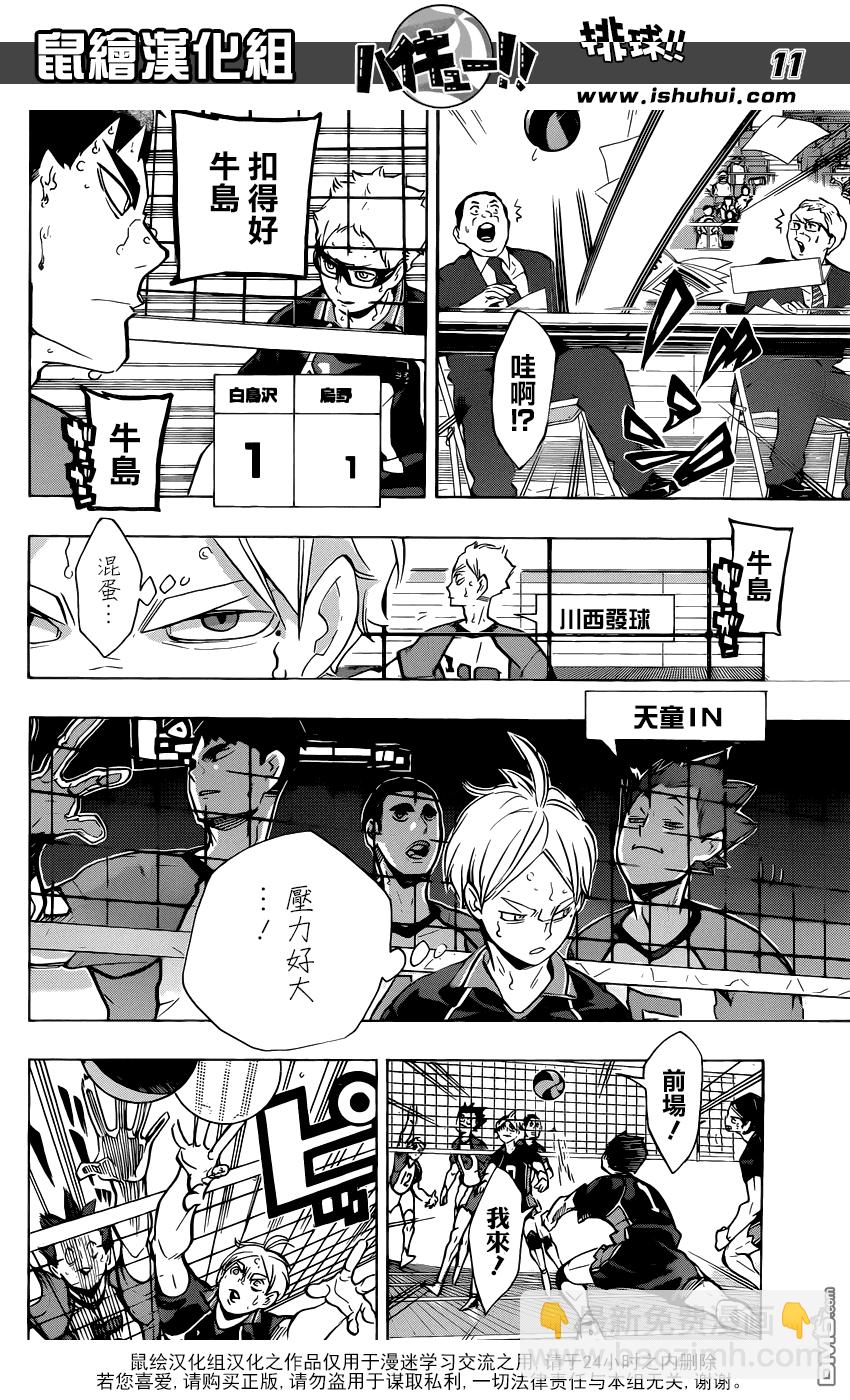 🍝排球 第175话 学无止境 第11页