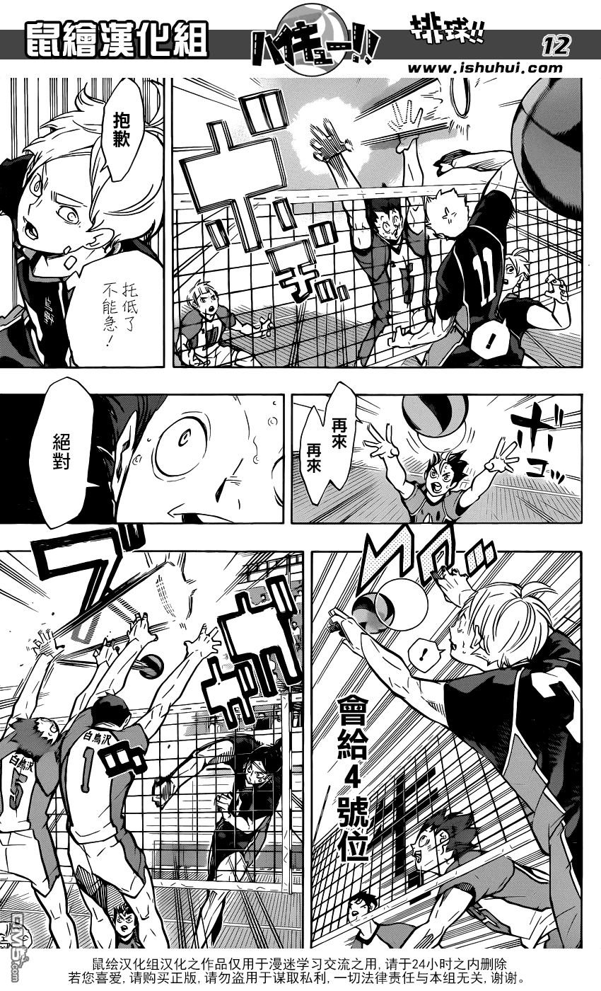🍝排球 第175话 学无止境 第12页