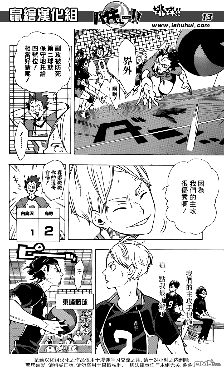 🍝排球 第175话 学无止境 第13页