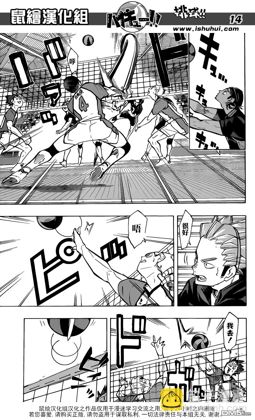 🍝排球 第175话 学无止境 第14页