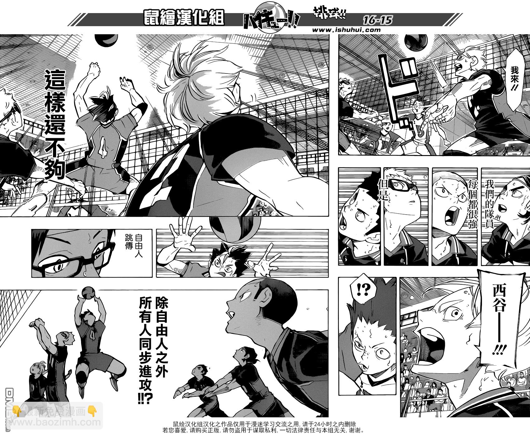 🍝排球 第175话 学无止境 第15页