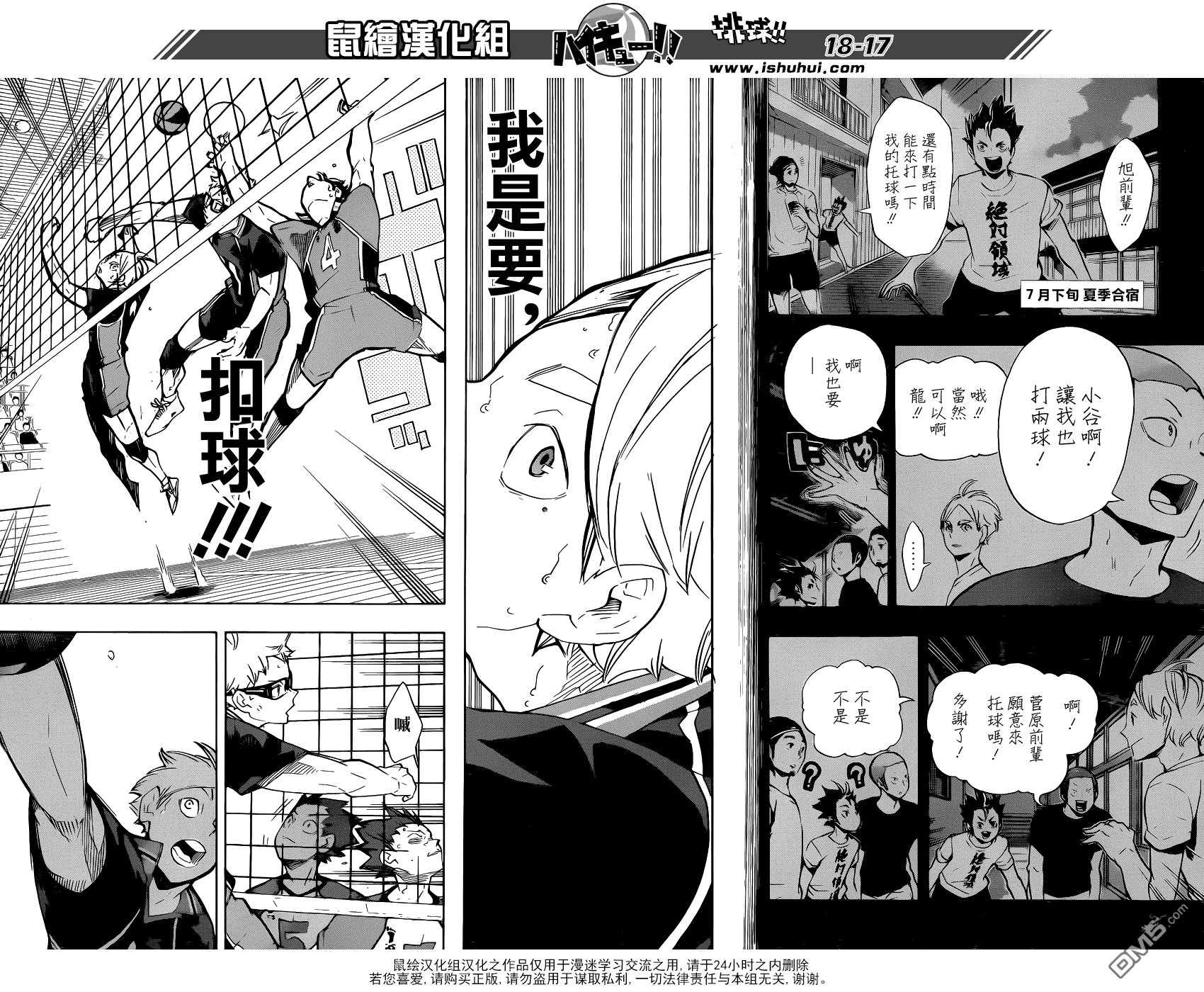 🍝排球 第175话 学无止境 第16页